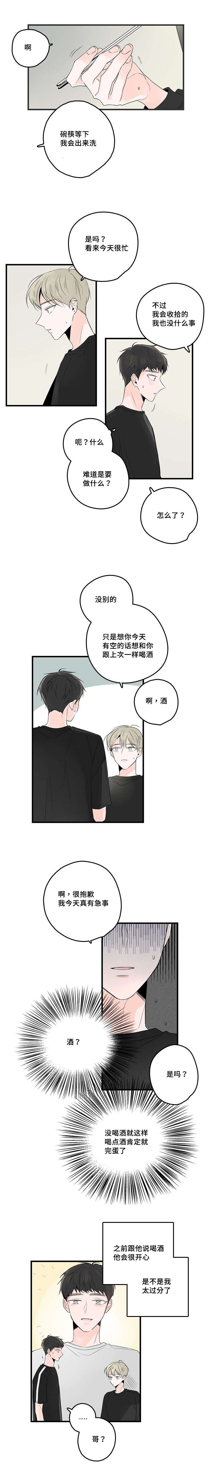 《伤痕旧事》漫画最新章节第48话免费下拉式在线观看章节第【9】张图片