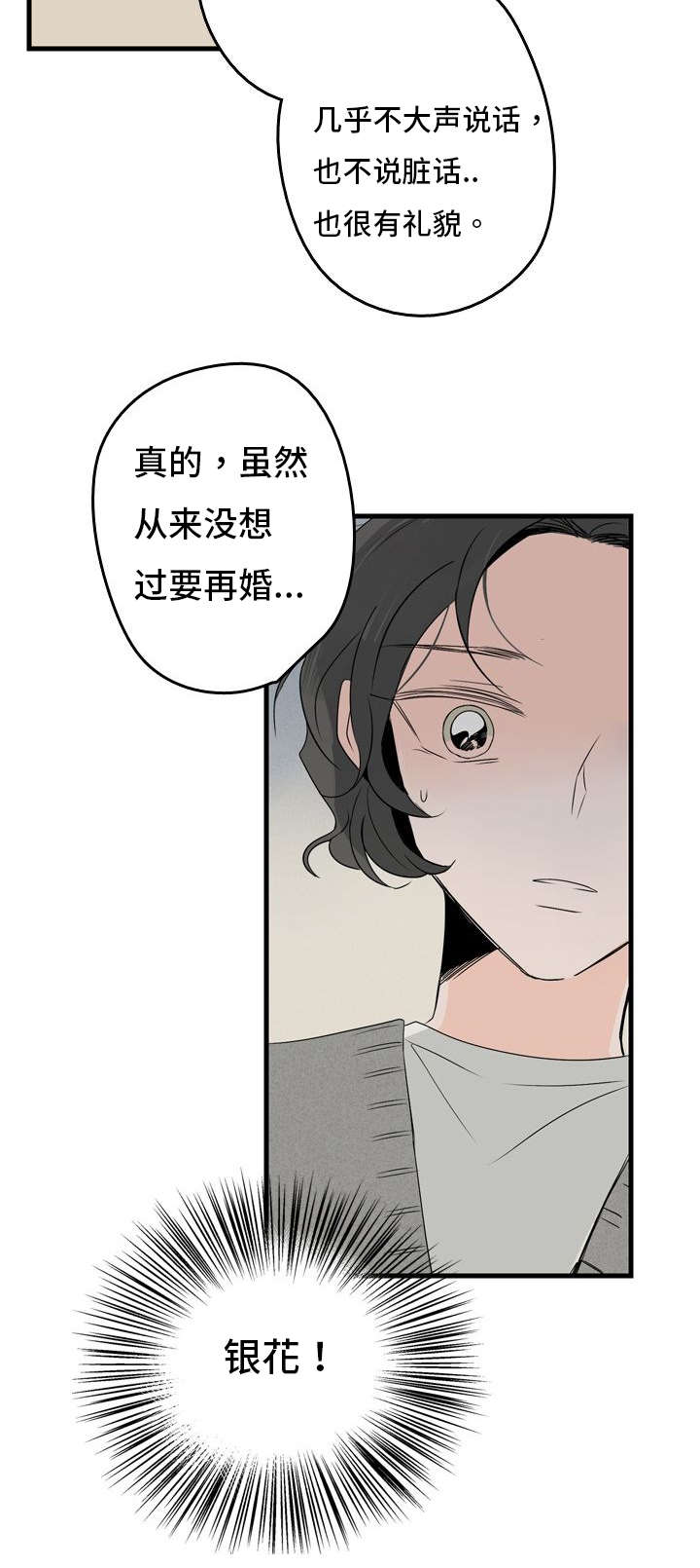 《伤痕旧事》漫画最新章节第3话免费下拉式在线观看章节第【23】张图片