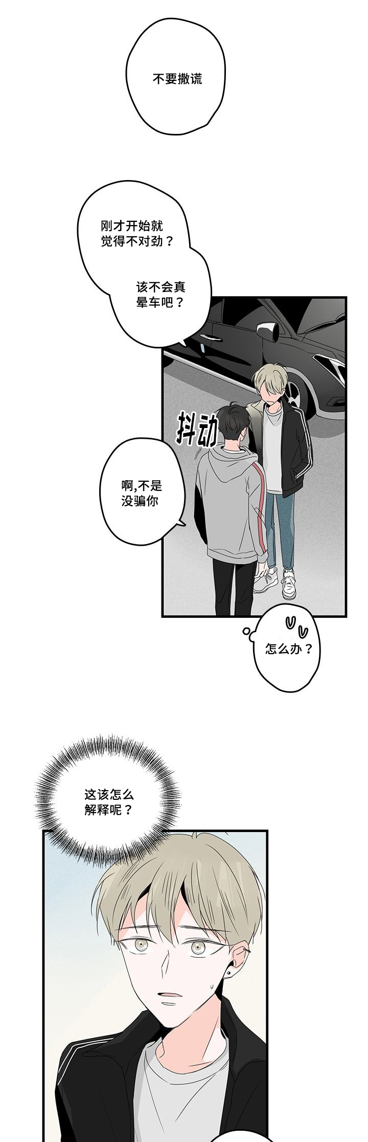 《伤痕旧事》漫画最新章节第25话免费下拉式在线观看章节第【7】张图片