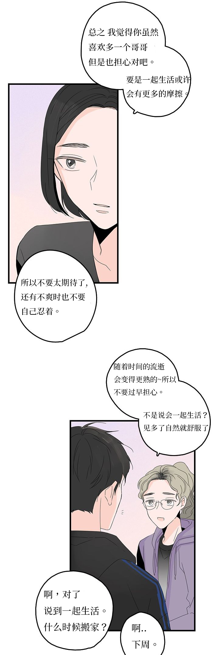 《伤痕旧事》漫画最新章节第21话免费下拉式在线观看章节第【9】张图片