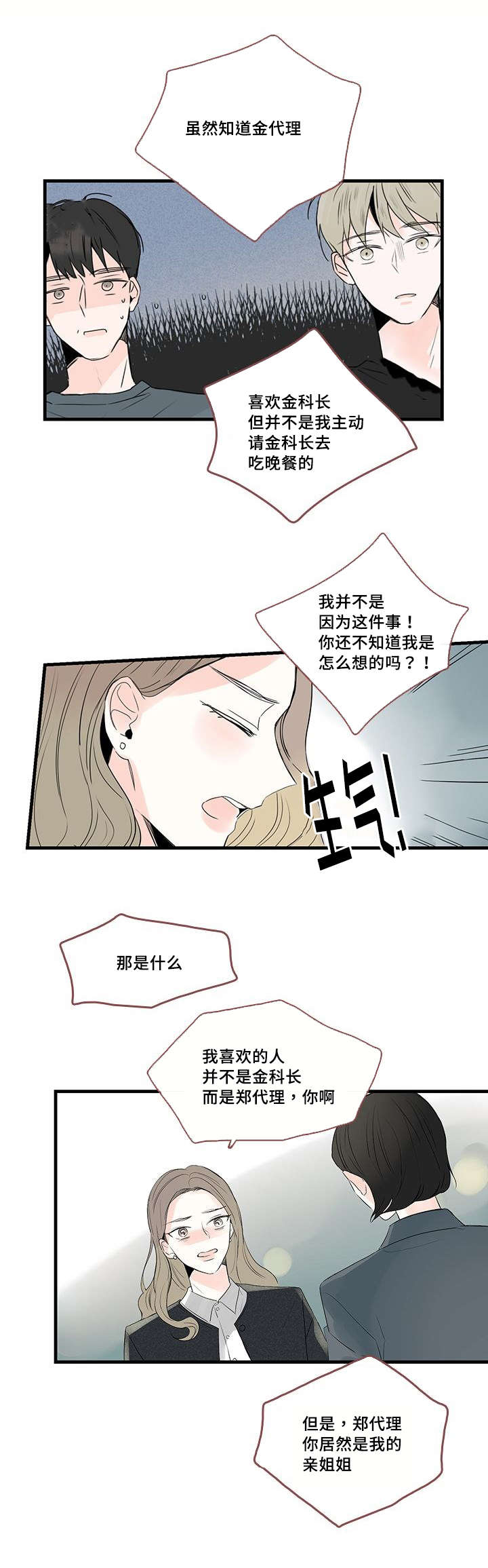 《伤痕旧事》漫画最新章节第45话免费下拉式在线观看章节第【5】张图片