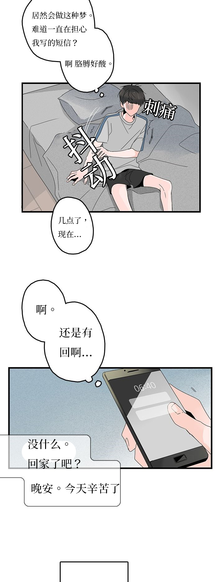 《伤痕旧事》漫画最新章节第20话免费下拉式在线观看章节第【15】张图片