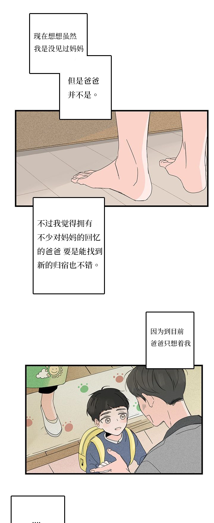 《伤痕旧事》漫画最新章节第21话免费下拉式在线观看章节第【23】张图片