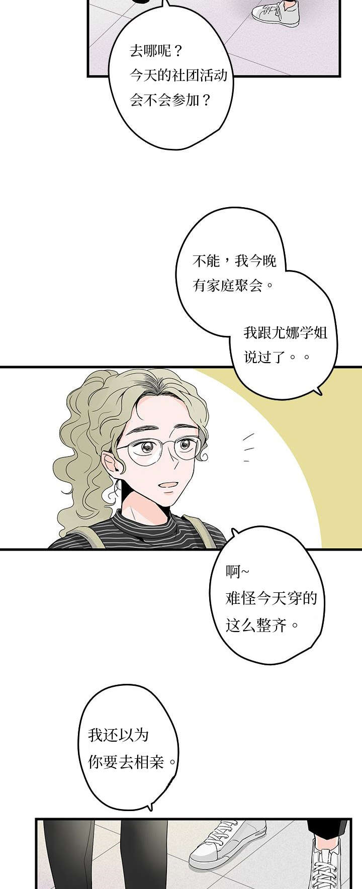 《伤痕旧事》漫画最新章节第5话免费下拉式在线观看章节第【5】张图片