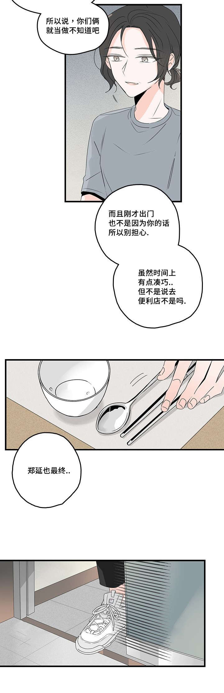 《伤痕旧事》漫画最新章节第37话免费下拉式在线观看章节第【29】张图片