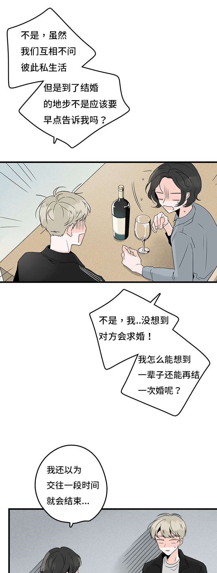 《伤痕旧事》漫画最新章节第3话免费下拉式在线观看章节第【13】张图片