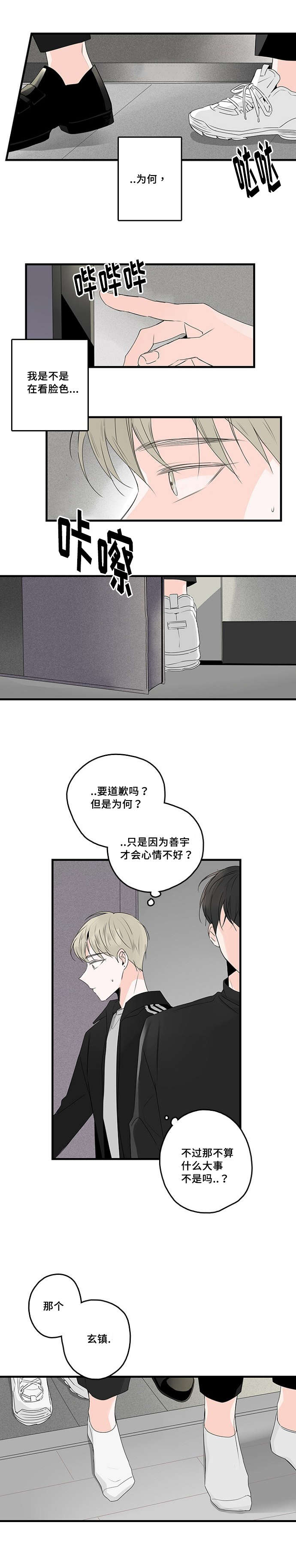 《伤痕旧事》漫画最新章节第40话免费下拉式在线观看章节第【3】张图片