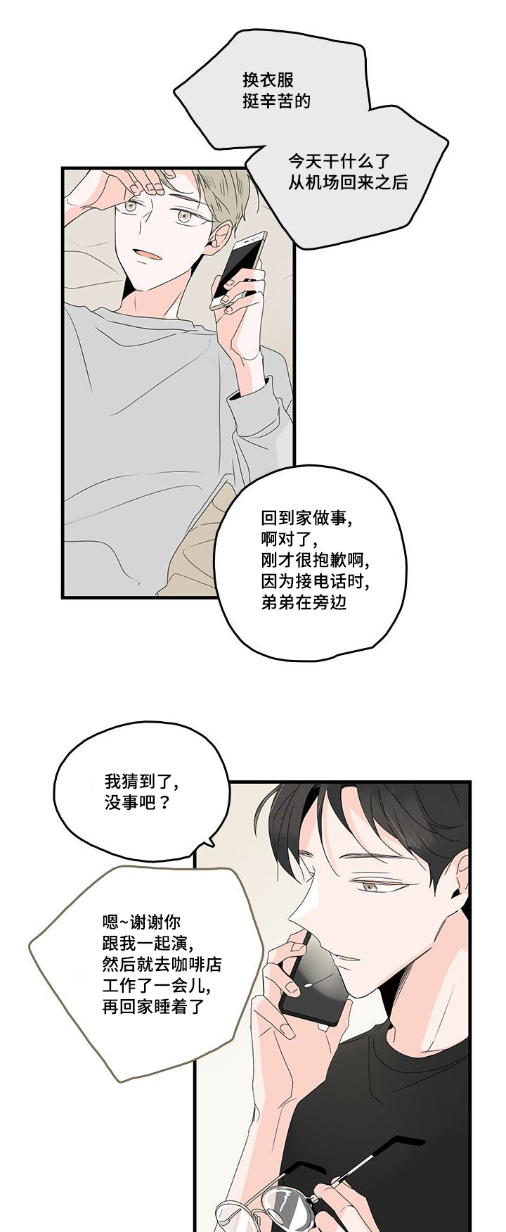 《伤痕旧事》漫画最新章节第27话免费下拉式在线观看章节第【5】张图片