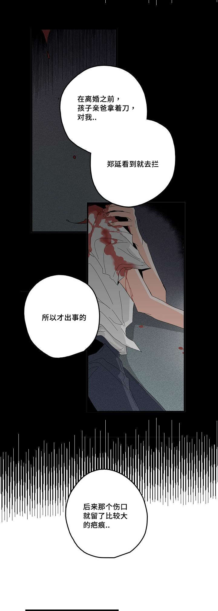 《伤痕旧事》漫画最新章节第37话免费下拉式在线观看章节第【23】张图片