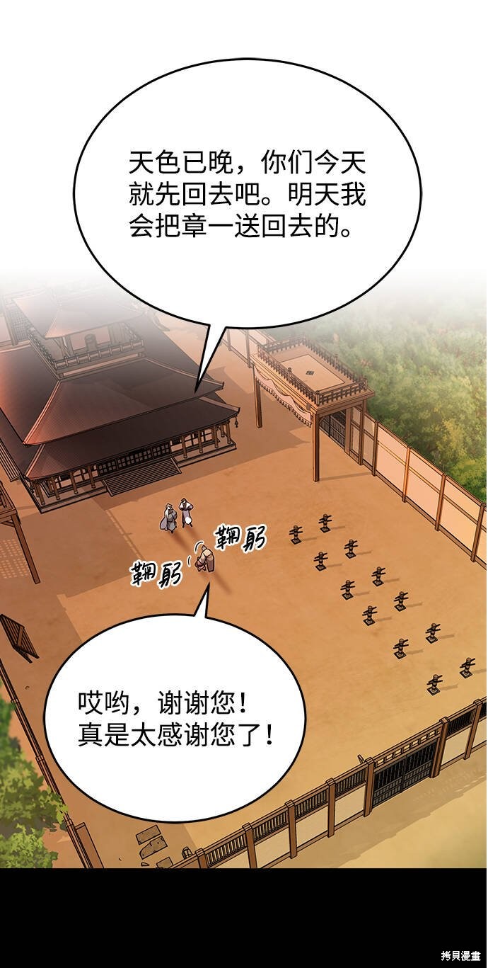 《绝世名师百师父》漫画最新章节第1话免费下拉式在线观看章节第【164】张图片