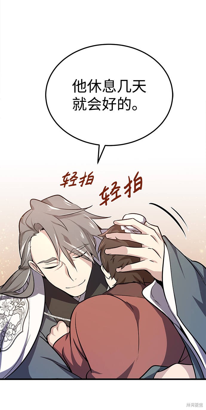 《绝世名师百师父》漫画最新章节第1话免费下拉式在线观看章节第【141】张图片