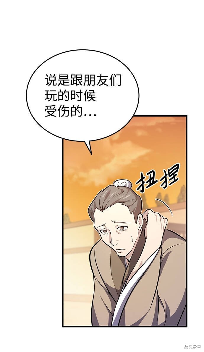 《绝世名师百师父》漫画最新章节第1话免费下拉式在线观看章节第【144】张图片