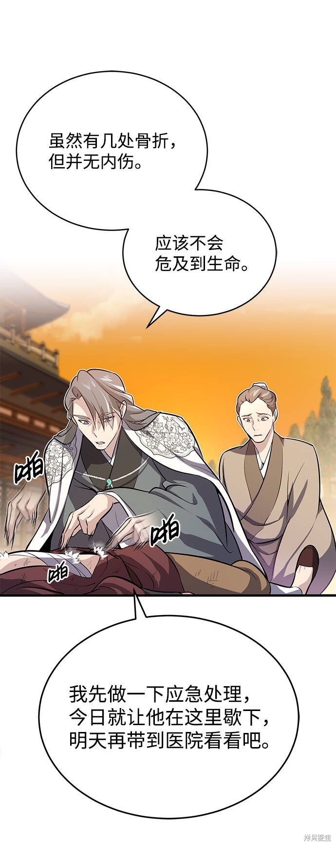 《绝世名师百师父》漫画最新章节第1话免费下拉式在线观看章节第【137】张图片