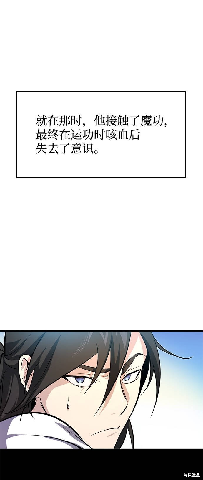 《绝世名师百师父》漫画最新章节第1话免费下拉式在线观看章节第【114】张图片