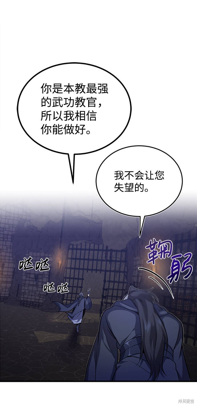 《绝世名师百师父》漫画最新章节第1话免费下拉式在线观看章节第【21】张图片