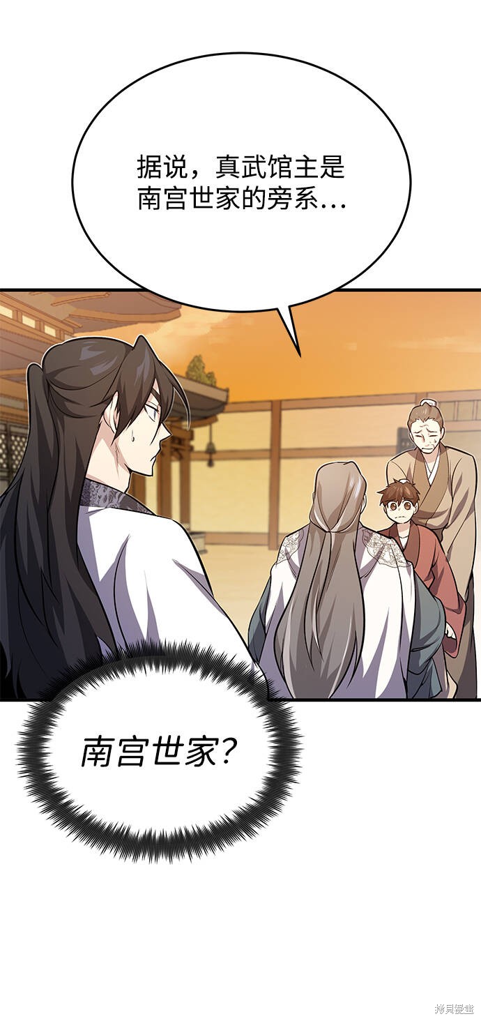 《绝世名师百师父》漫画最新章节第1话免费下拉式在线观看章节第【151】张图片