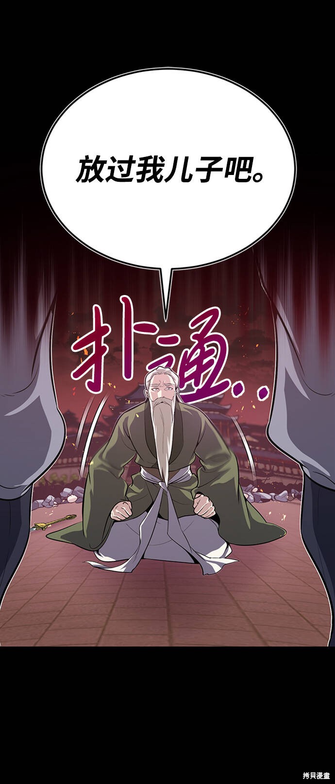 《绝世名师百师父》漫画最新章节第1话免费下拉式在线观看章节第【13】张图片