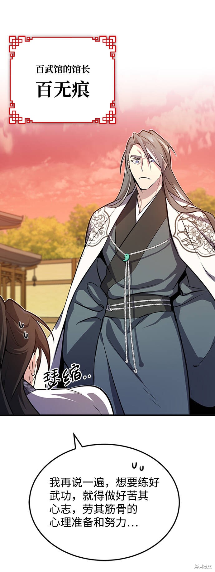 《绝世名师百师父》漫画最新章节第1话免费下拉式在线观看章节第【128】张图片