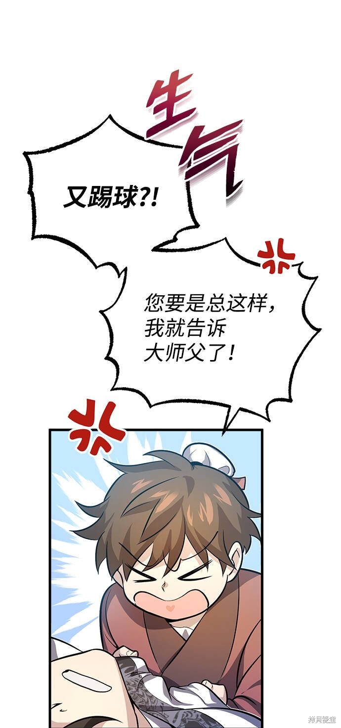 《绝世名师百师父》漫画最新章节第1话免费下拉式在线观看章节第【101】张图片