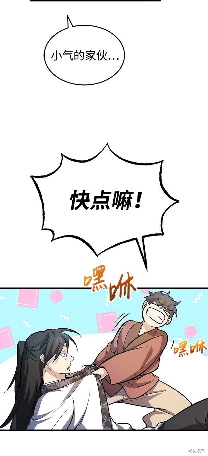 《绝世名师百师父》漫画最新章节第1话免费下拉式在线观看章节第【102】张图片