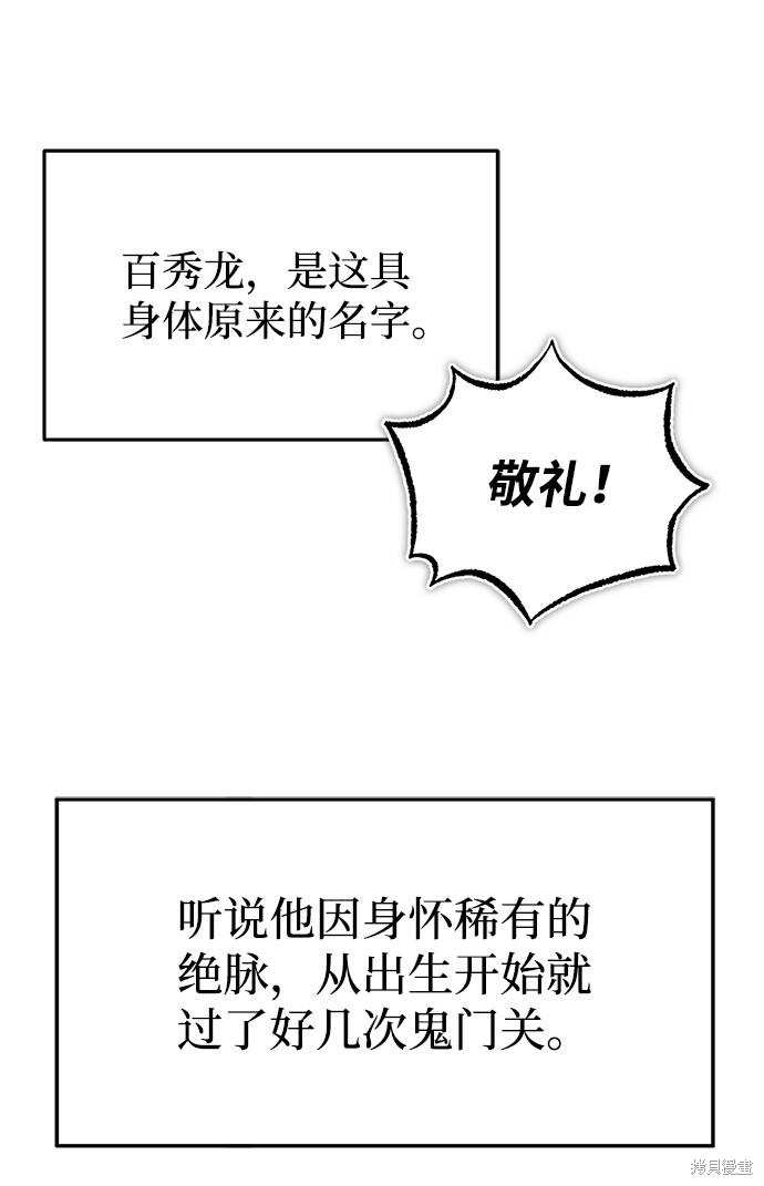 《绝世名师百师父》漫画最新章节第1话免费下拉式在线观看章节第【108】张图片