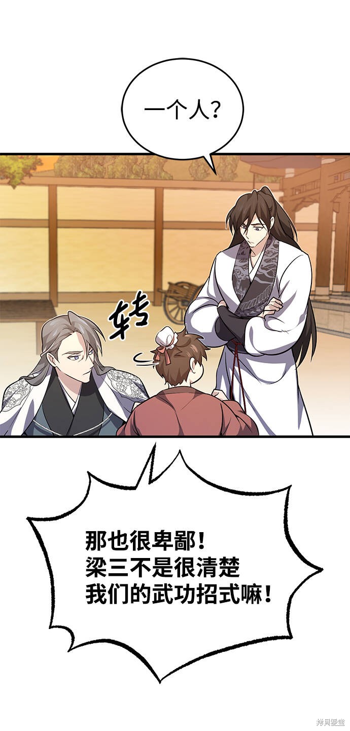 《绝世名师百师父》漫画最新章节第1话免费下拉式在线观看章节第【154】张图片