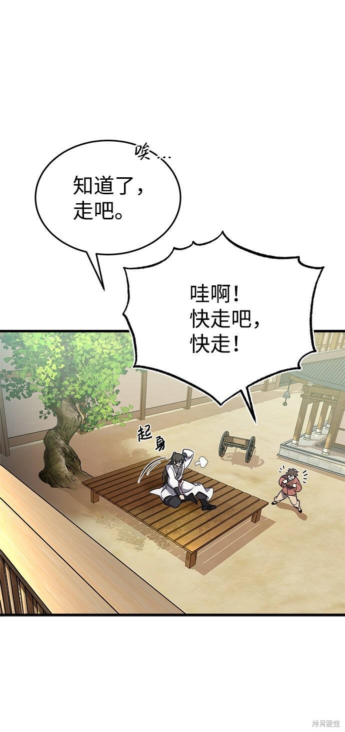 《绝世名师百师父》漫画最新章节第1话免费下拉式在线观看章节第【103】张图片