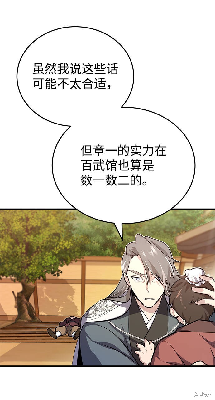 《绝世名师百师父》漫画最新章节第1话免费下拉式在线观看章节第【145】张图片