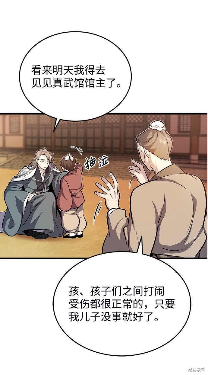 《绝世名师百师父》漫画最新章节第1话免费下拉式在线观看章节第【162】张图片