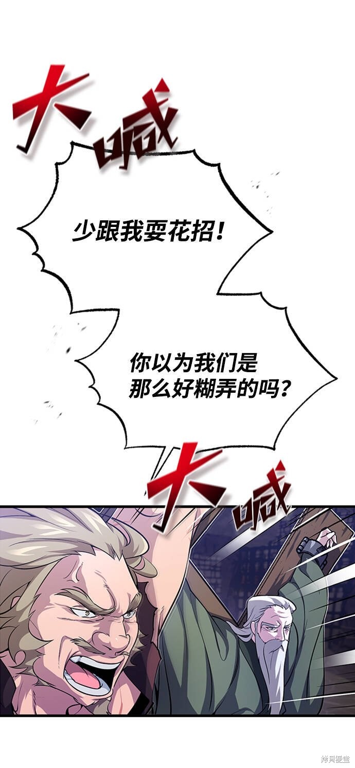 《绝世名师百师父》漫画最新章节第1话免费下拉式在线观看章节第【26】张图片