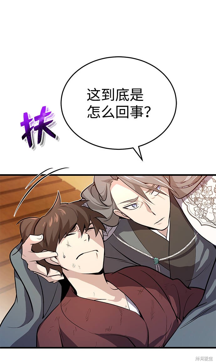 《绝世名师百师父》漫画最新章节第1话免费下拉式在线观看章节第【135】张图片