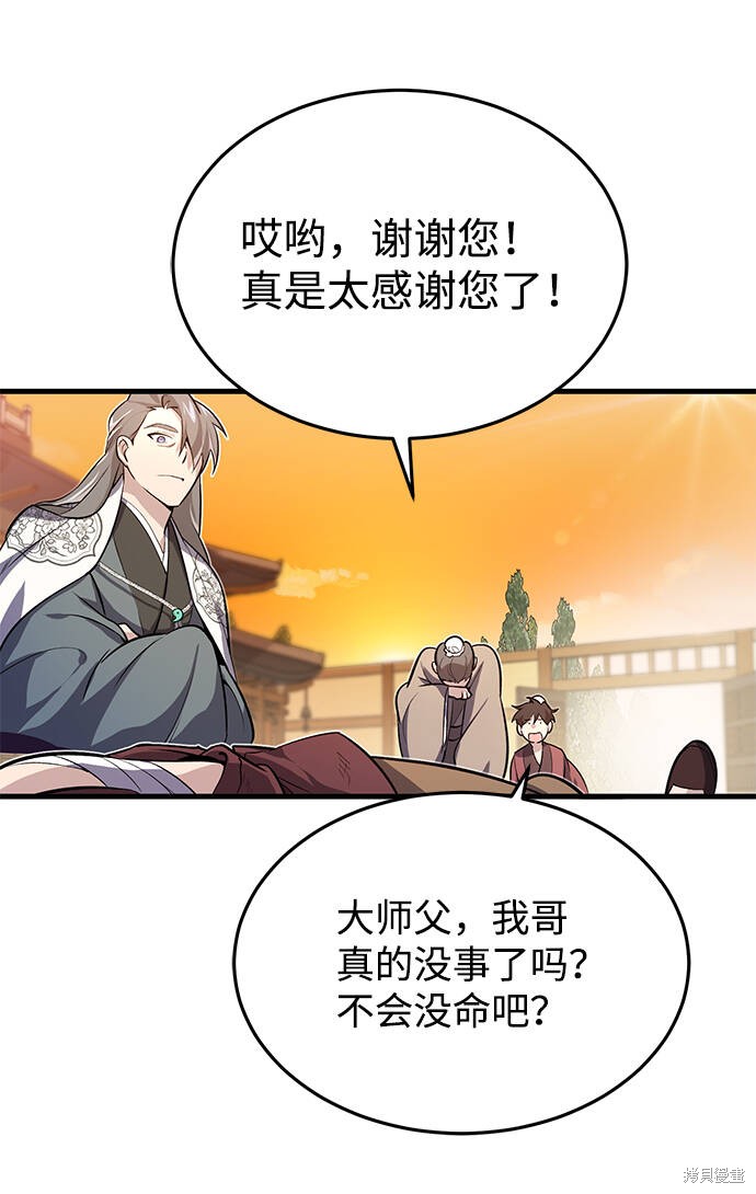 《绝世名师百师父》漫画最新章节第1话免费下拉式在线观看章节第【139】张图片