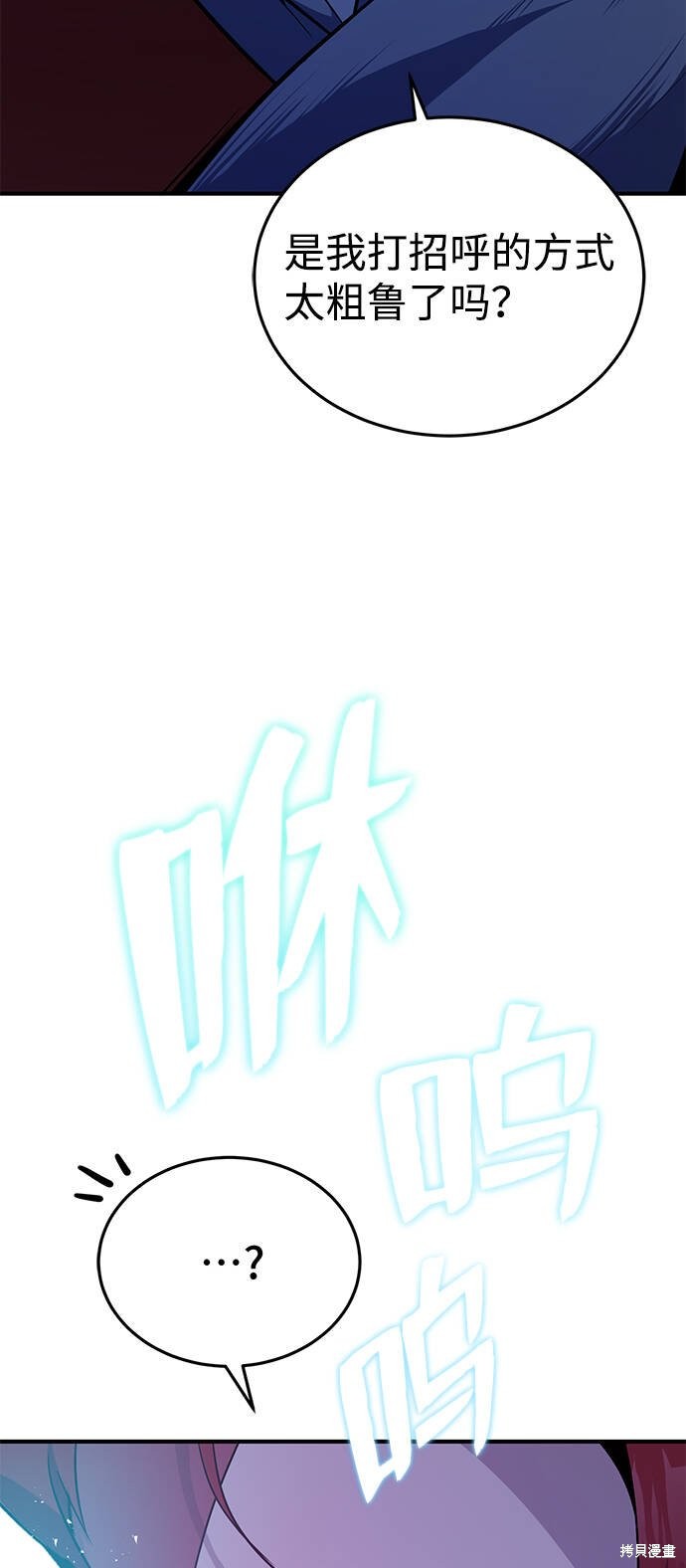 《绝世名师百师父》漫画最新章节第1话免费下拉式在线观看章节第【82】张图片