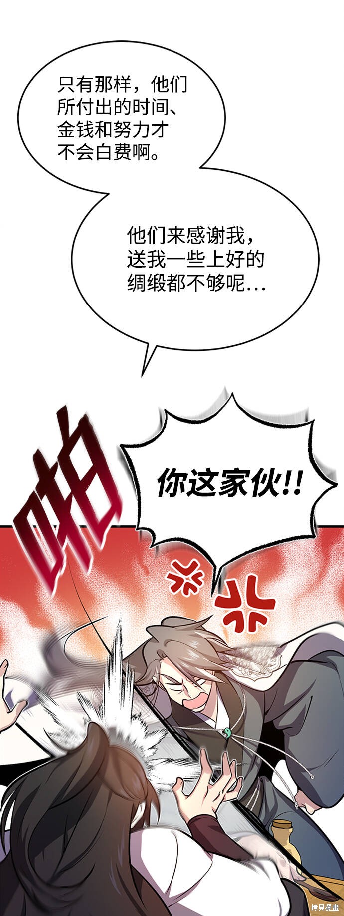 《绝世名师百师父》漫画最新章节第1话免费下拉式在线观看章节第【124】张图片