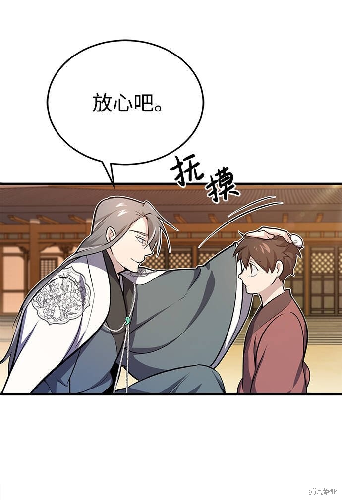 《绝世名师百师父》漫画最新章节第1话免费下拉式在线观看章节第【140】张图片