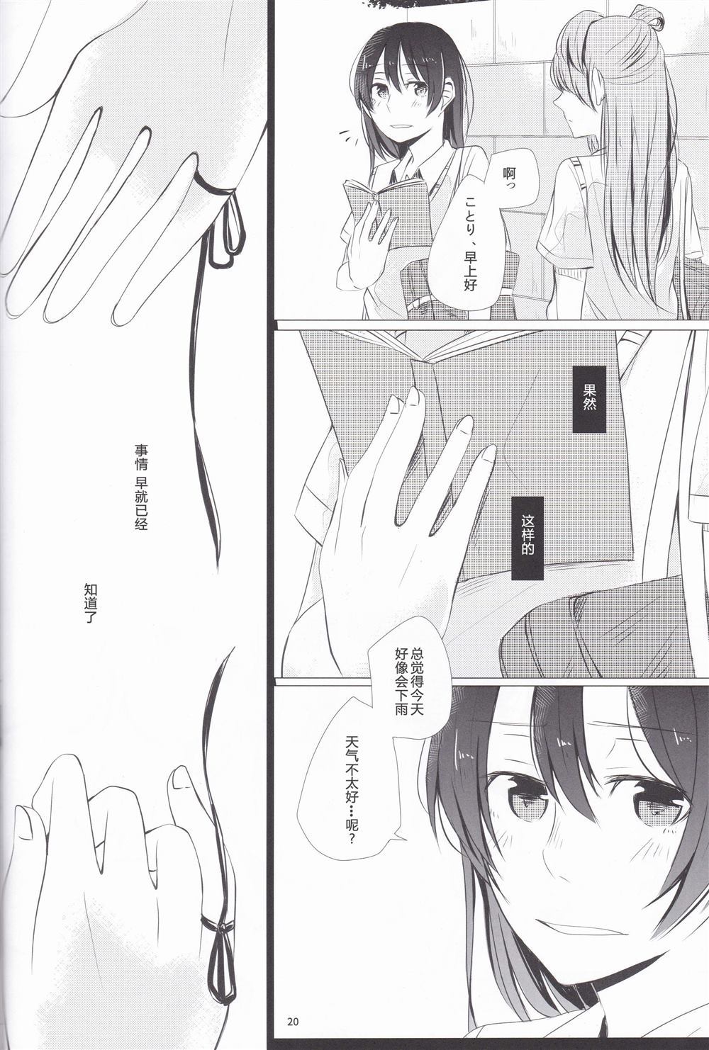 《Rainy tears》漫画最新章节第1话免费下拉式在线观看章节第【20】张图片