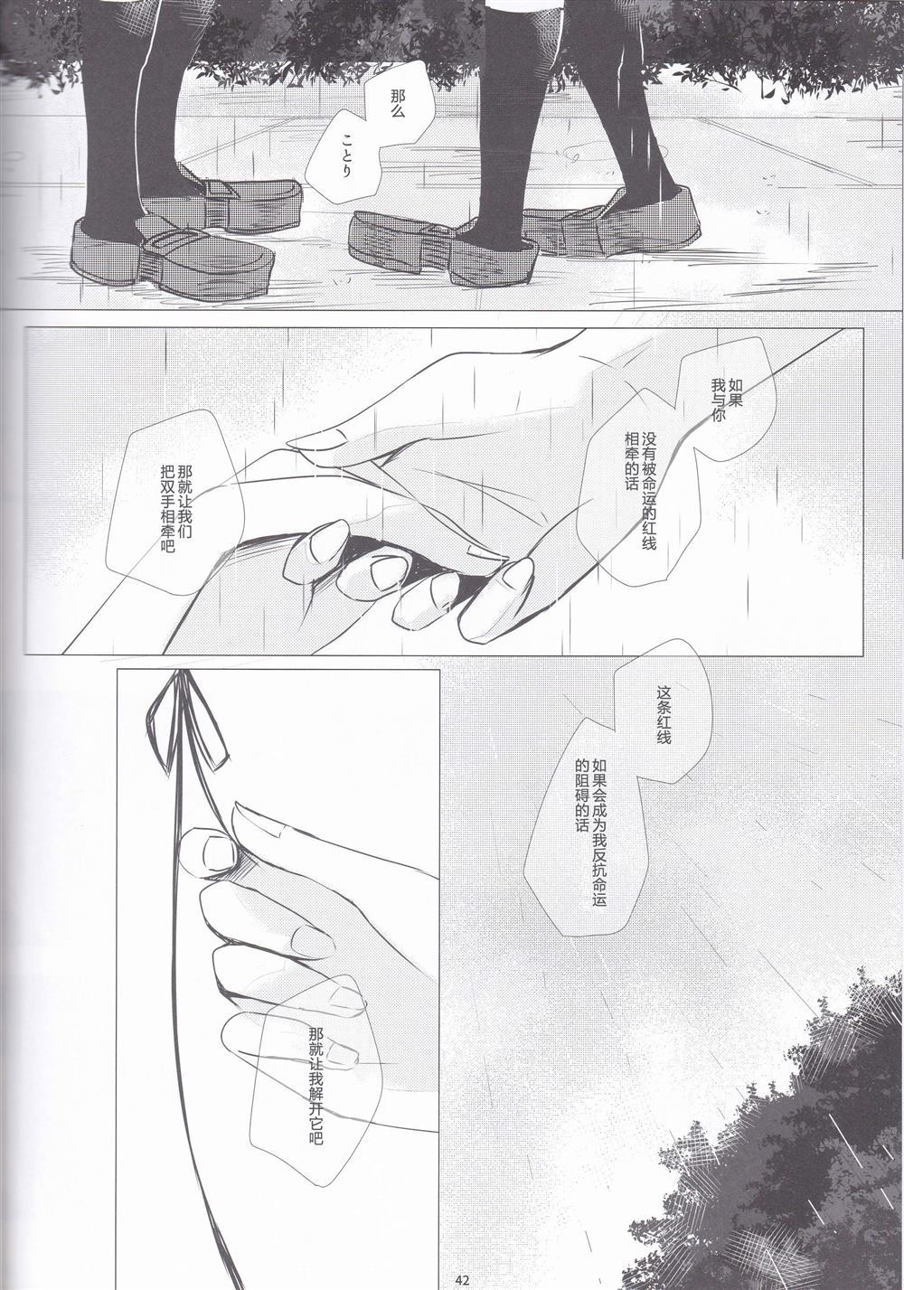 《Rainy tears》漫画最新章节第1话免费下拉式在线观看章节第【42】张图片