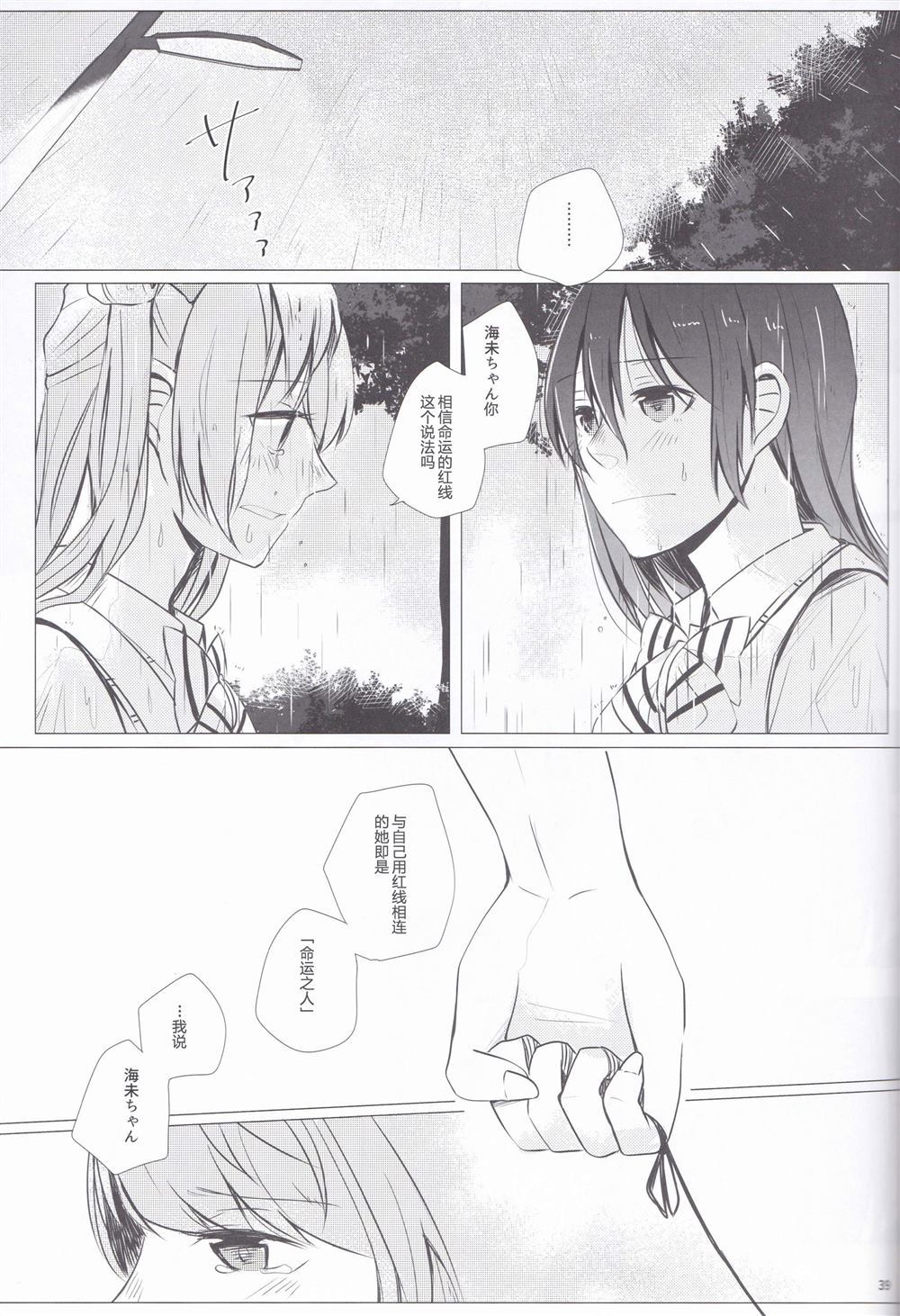 《Rainy tears》漫画最新章节第1话免费下拉式在线观看章节第【39】张图片