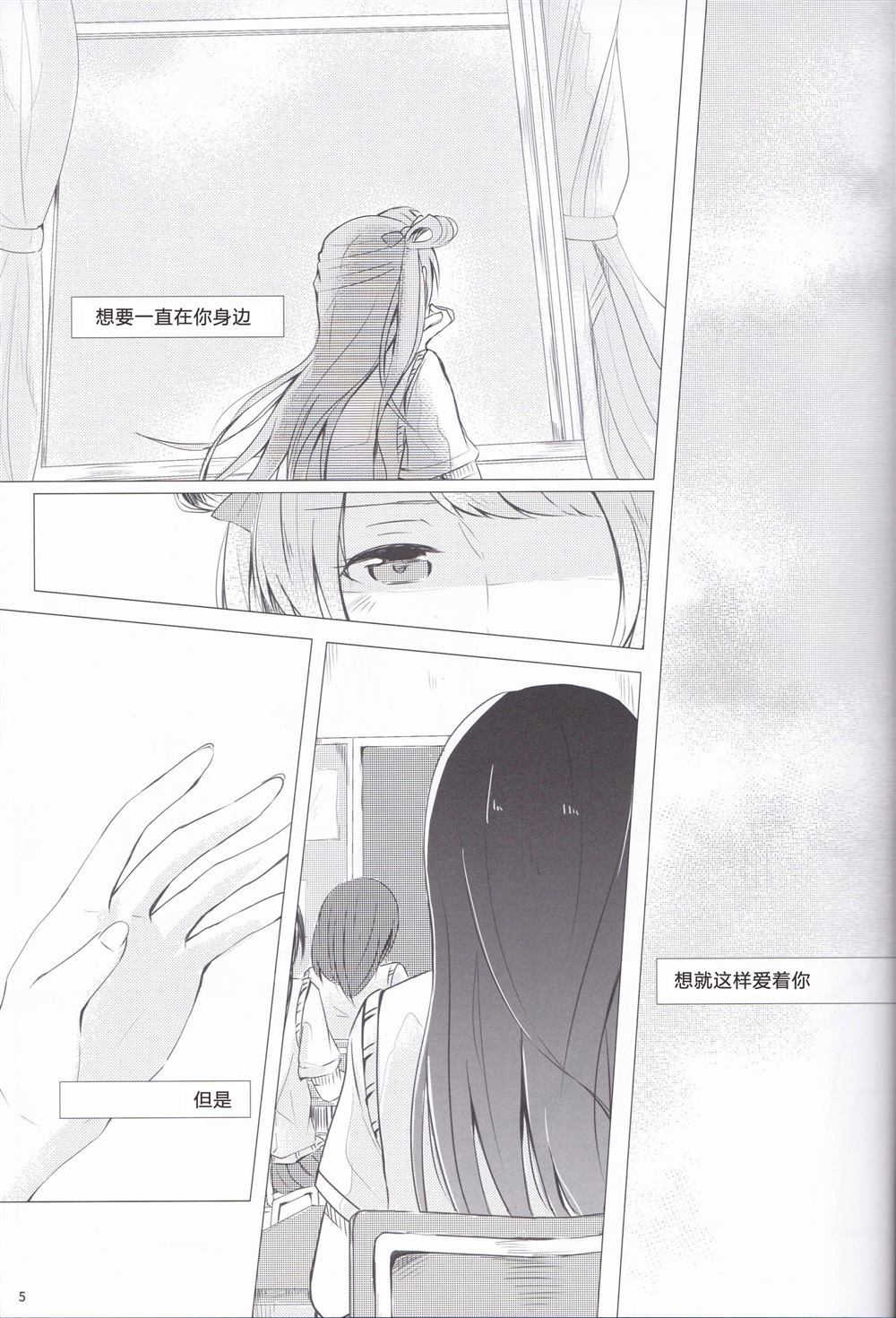 《Rainy tears》漫画最新章节第1话免费下拉式在线观看章节第【6】张图片