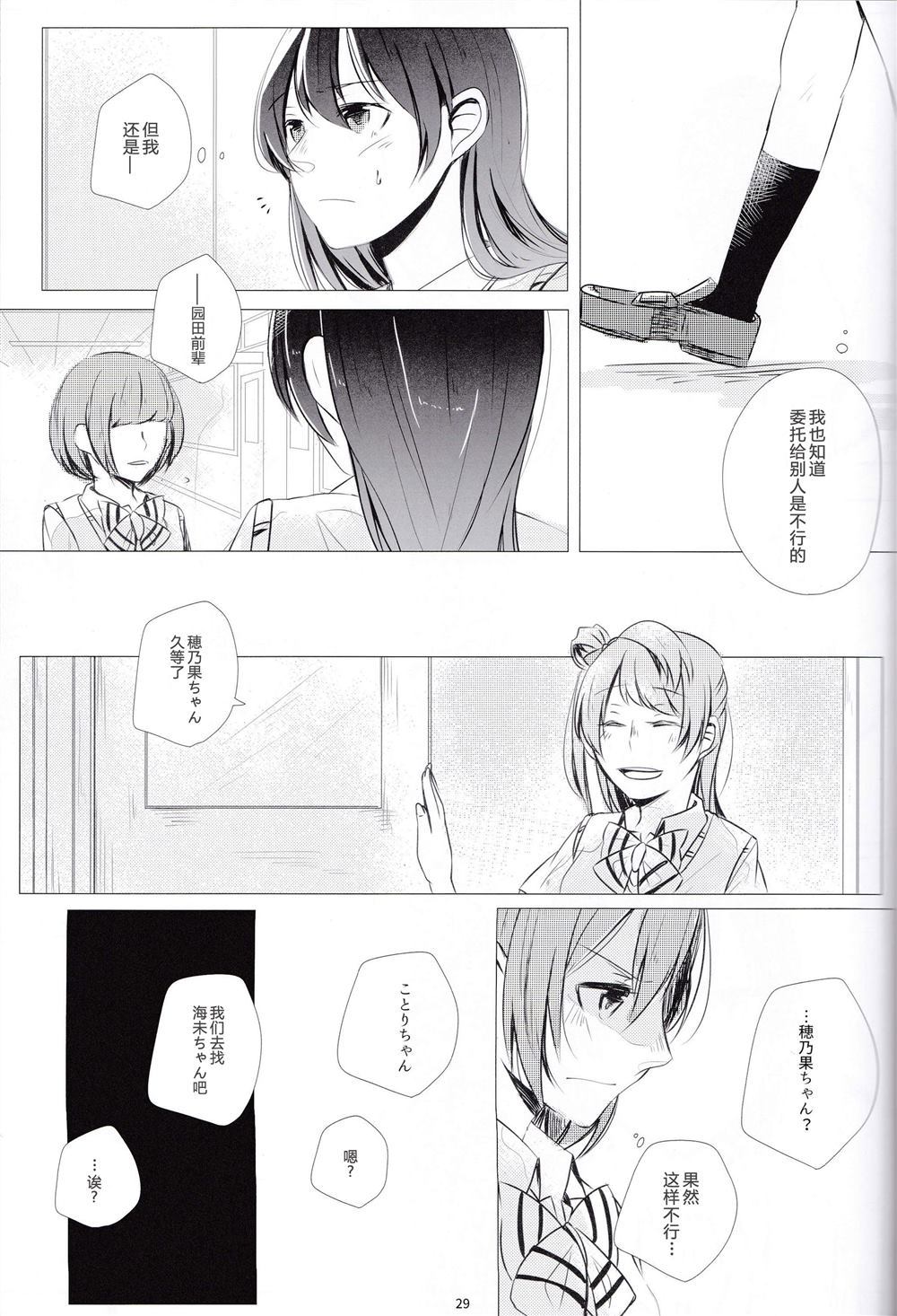 《Rainy tears》漫画最新章节第1话免费下拉式在线观看章节第【29】张图片