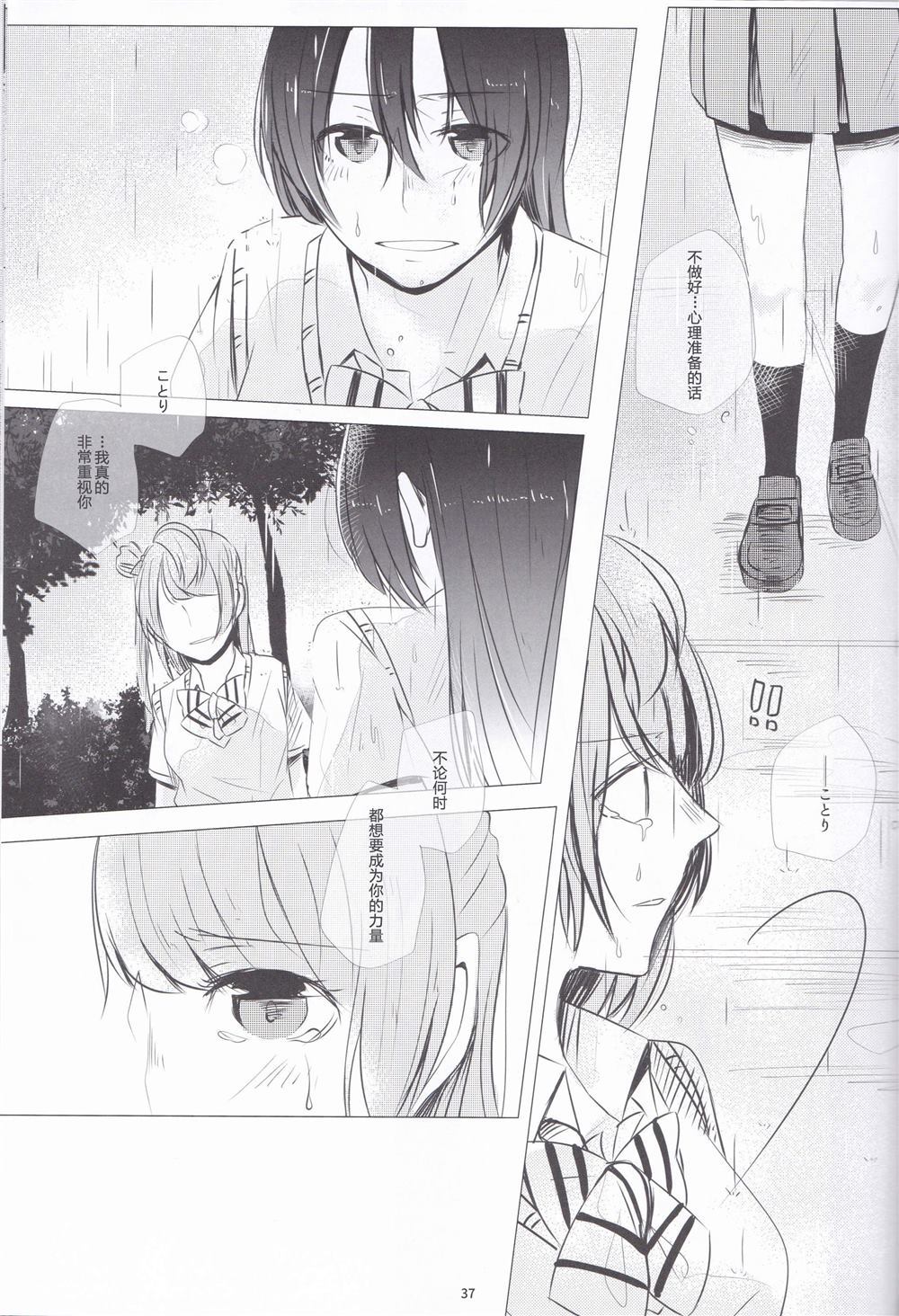 《Rainy tears》漫画最新章节第1话免费下拉式在线观看章节第【37】张图片