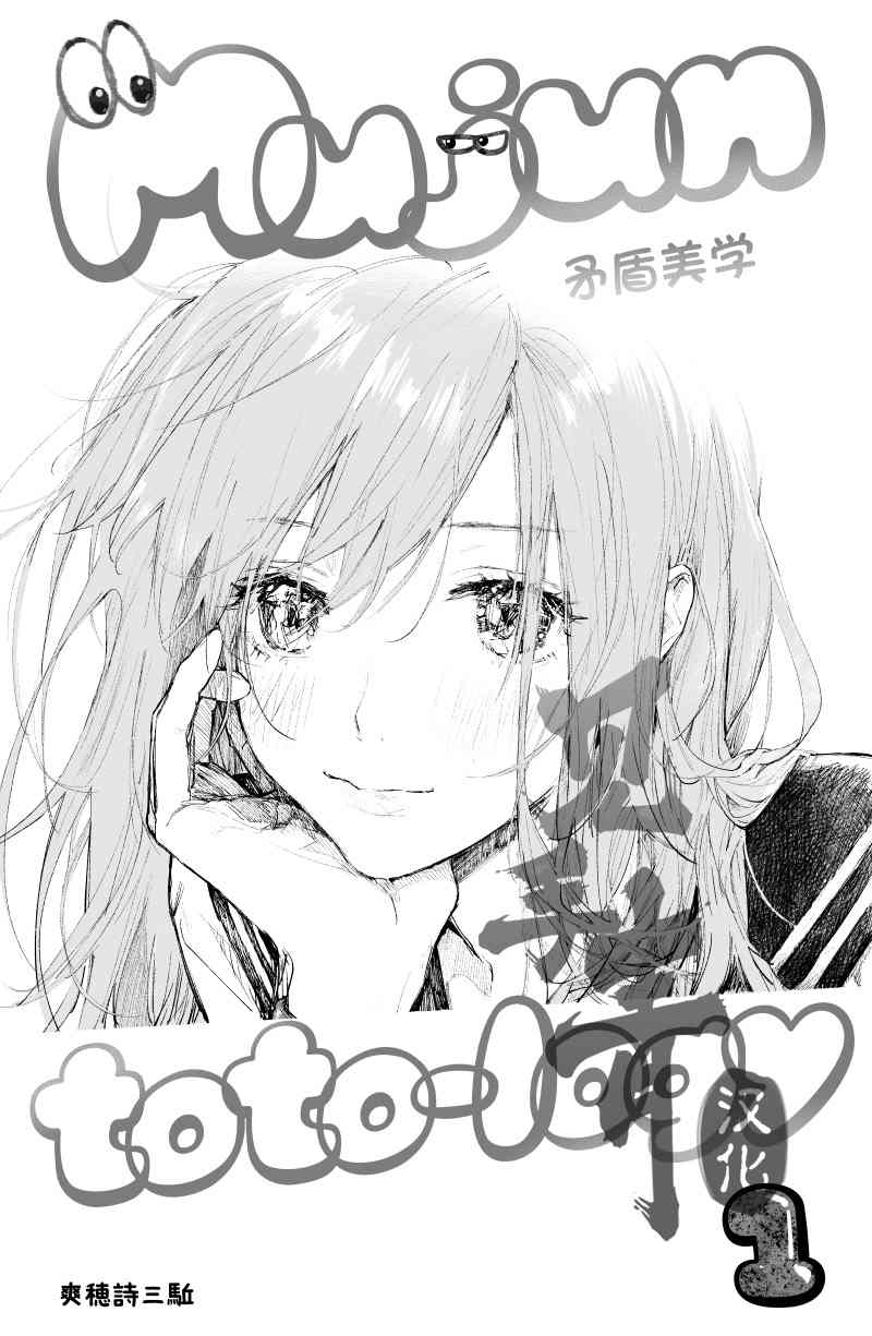 《矛盾美学》漫画最新章节第1话免费下拉式在线观看章节第【1】张图片