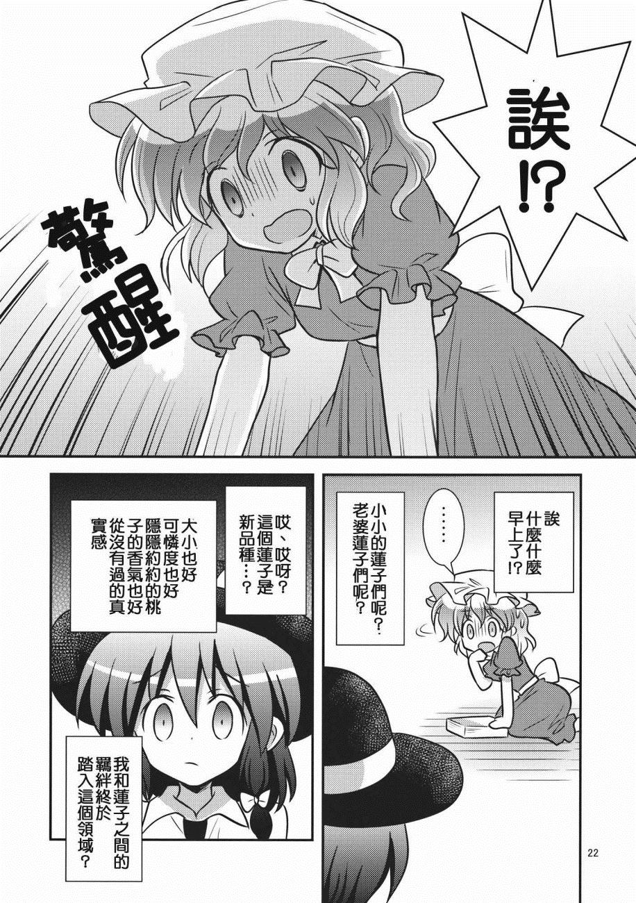 《秘封少女PARFAIT》漫画最新章节第1话免费下拉式在线观看章节第【22】张图片