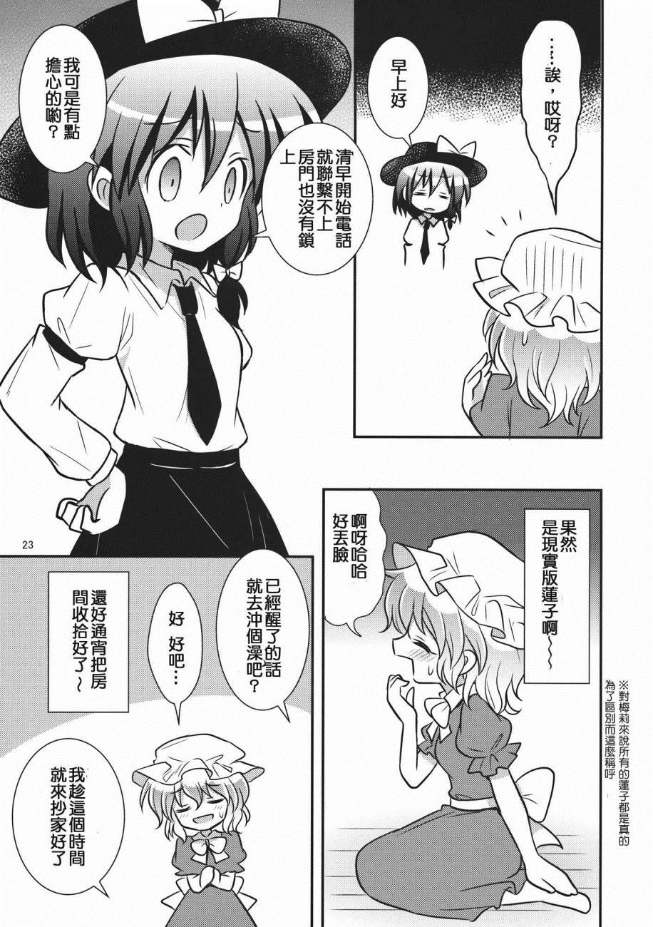 《秘封少女PARFAIT》漫画最新章节第1话免费下拉式在线观看章节第【23】张图片