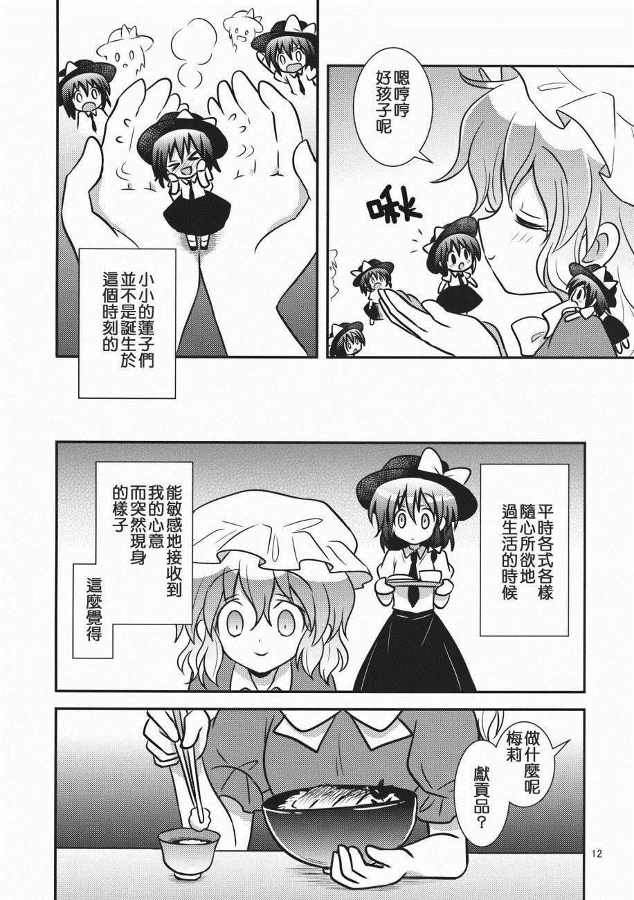 《秘封少女PARFAIT》漫画最新章节第1话免费下拉式在线观看章节第【12】张图片