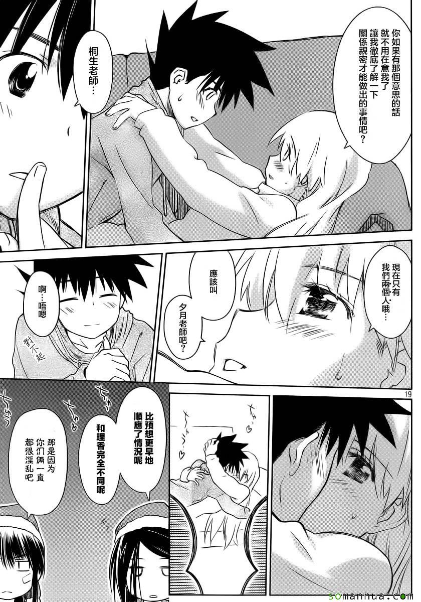 《kissxsis》漫画最新章节ch_85免费下拉式在线观看章节第【18】张图片