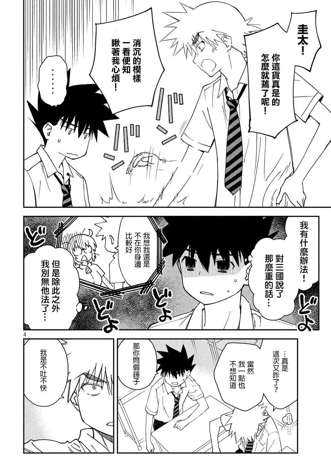 《kissxsis》漫画最新章节第138话免费下拉式在线观看章节第【4】张图片