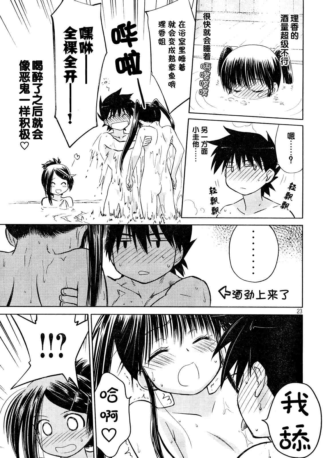 《kissxsis》漫画最新章节ch_16免费下拉式在线观看章节第【22】张图片