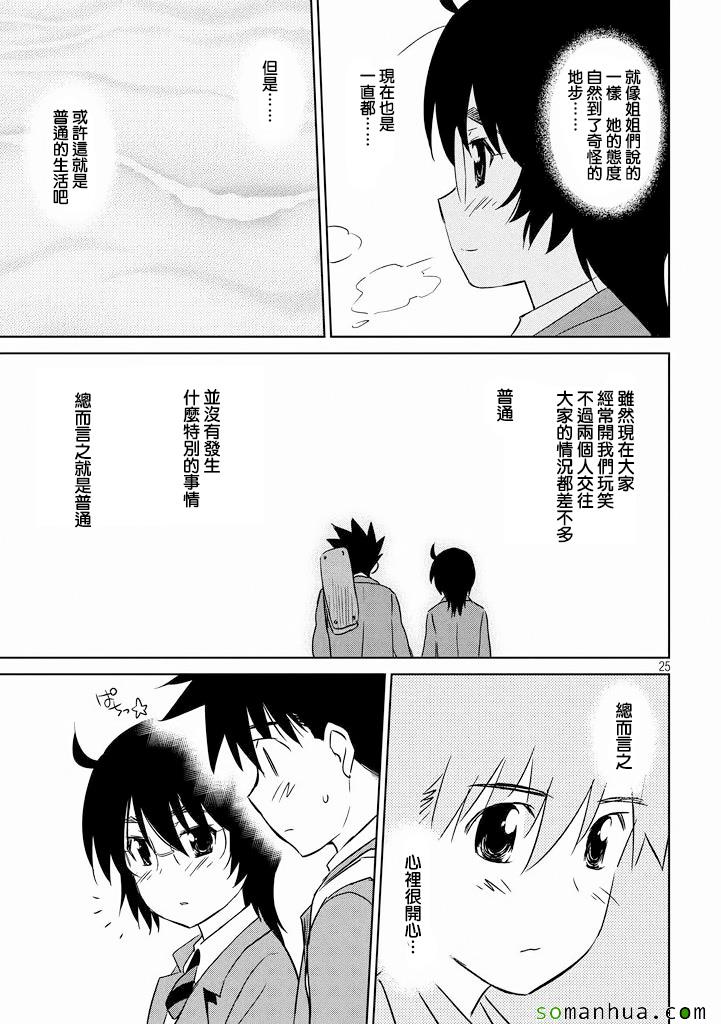 《kissxsis》漫画最新章节ch_90免费下拉式在线观看章节第【26】张图片