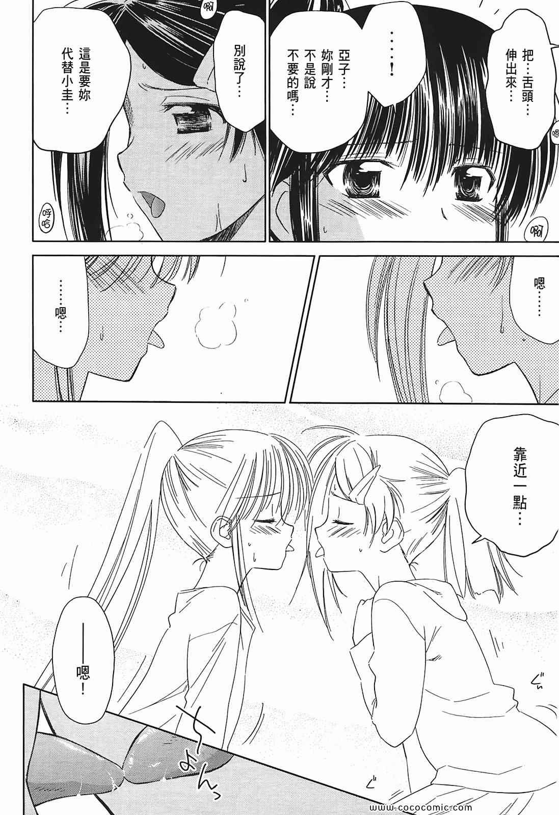 《kissxsis》漫画最新章节第2卷免费下拉式在线观看章节第【159】张图片